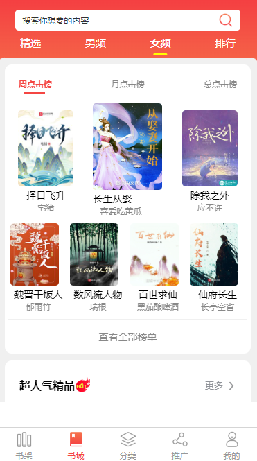 西宁小说APP开发